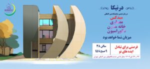 درنیکا در نمایشگاه میدکس 1403